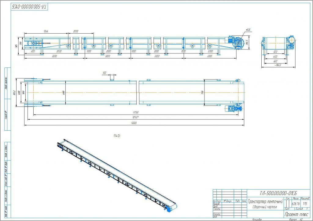 Конвейер ленточный для мешков и коробок